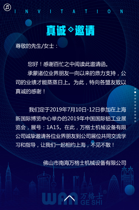 萬(wàn)格士-上海鋁工業(yè)展邀請(qǐng)函.png